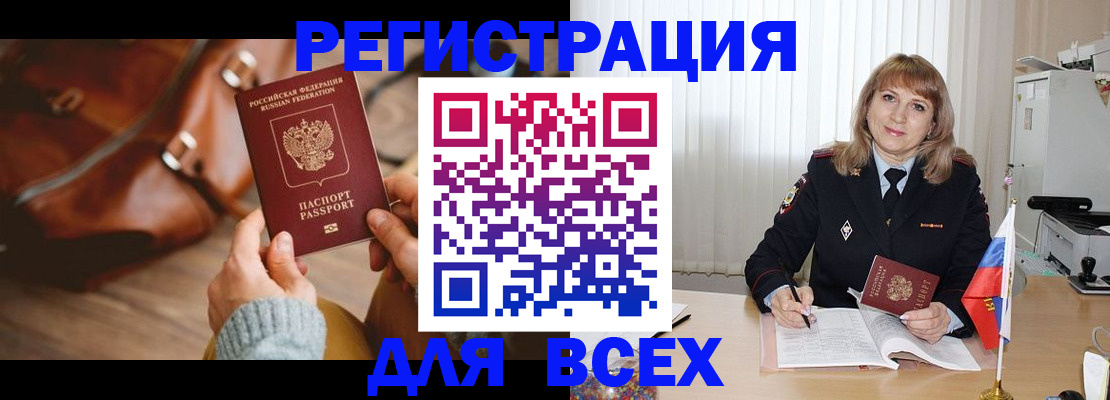 прописка в Лениногорске