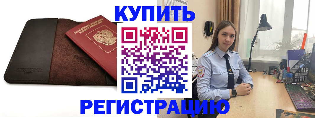 временная регистрация для всех в Лениногорске