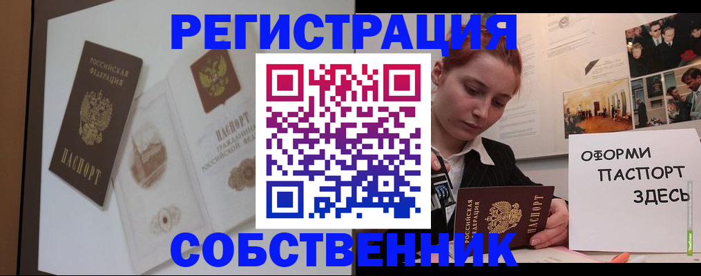 прописка паспорт в Лениногорске