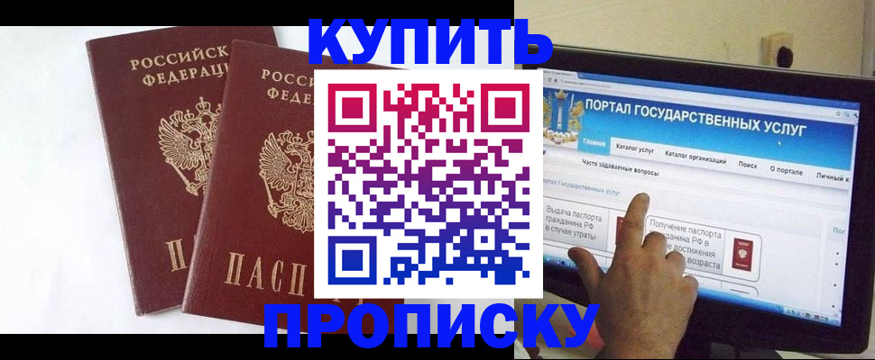 прописка 2025 в Лениногорске