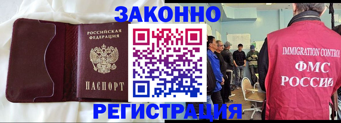 временная регистрация законно в Лениногорске