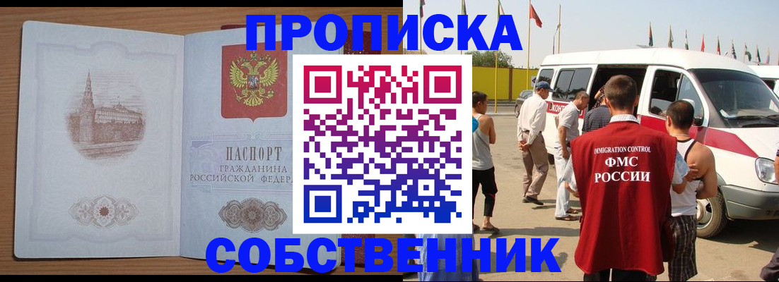 прописка в квартире в Лениногорске